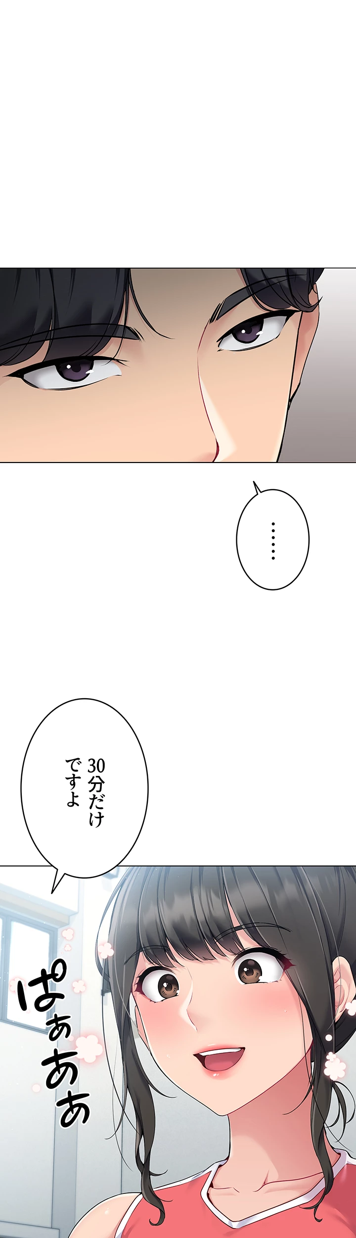 ふしだらアタック！【タテヨミ】 - Page 16